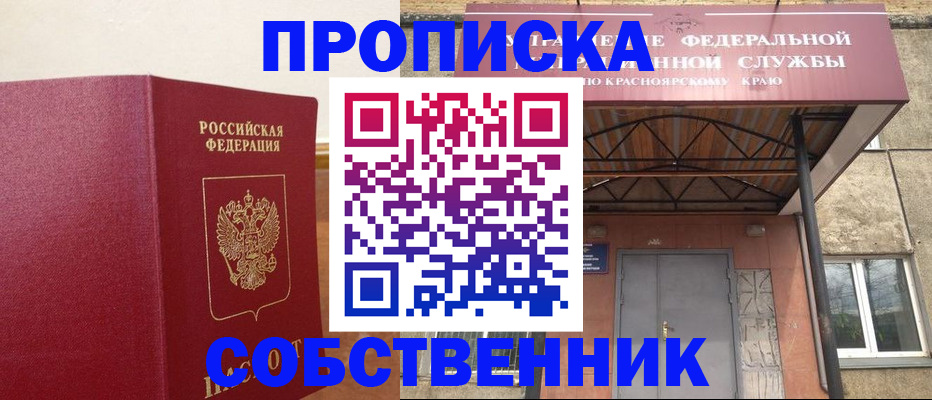 прописка в квартире в Московской области