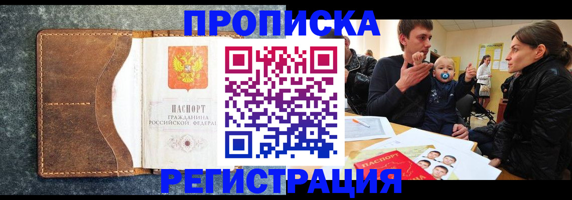 временная регистрация недорого в Московской области