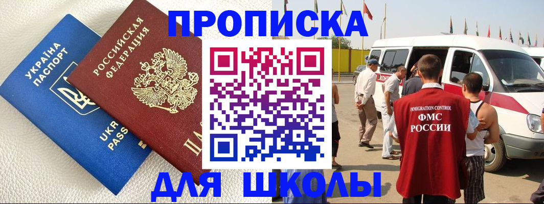 где прописаться в Московской области
